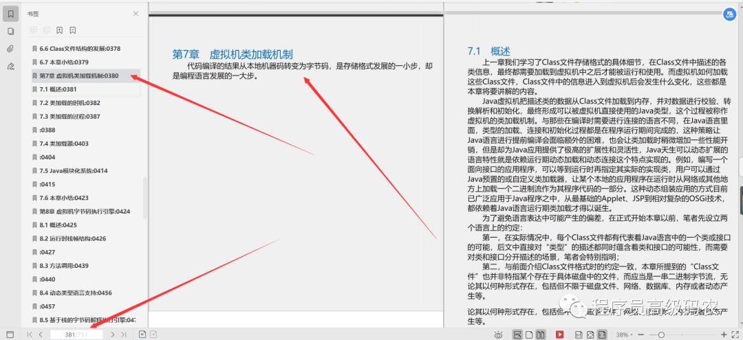 膜拜！阿里内部学习的五大深入理解Java虚拟机PDF，真的强