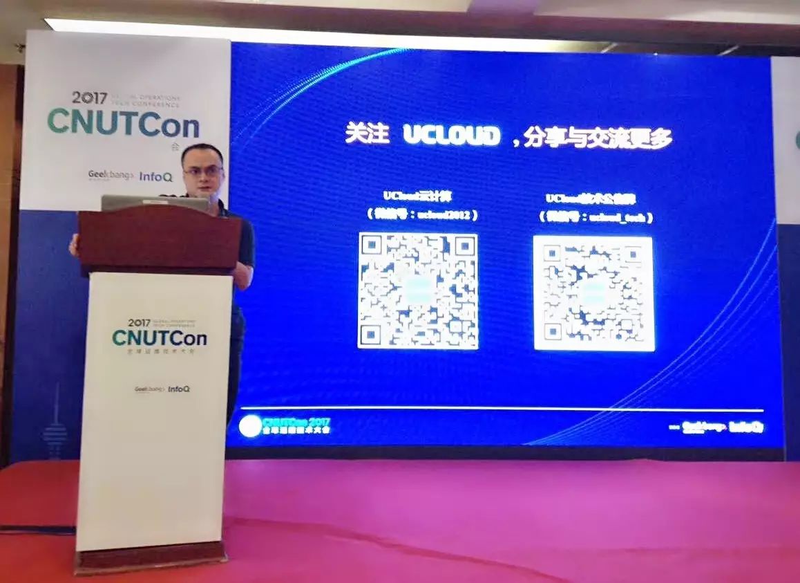 UCloud亮相2017CNUTCon全球运维技术大会 分享智能运维时代的Serverless