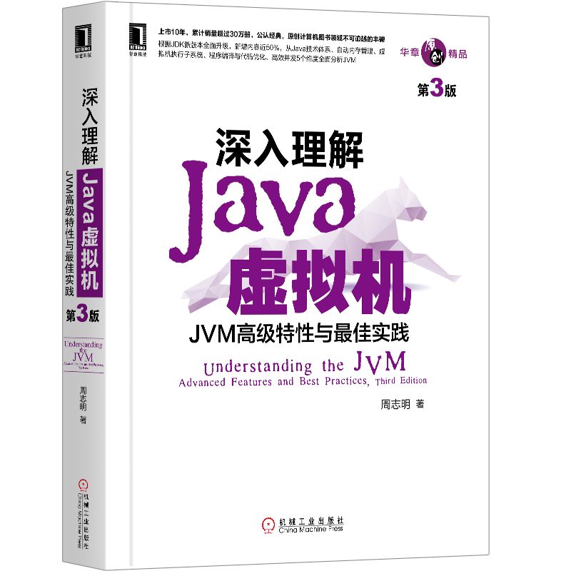 社区福利：赠送 Java进阶神书《深入理解Java虚拟机》