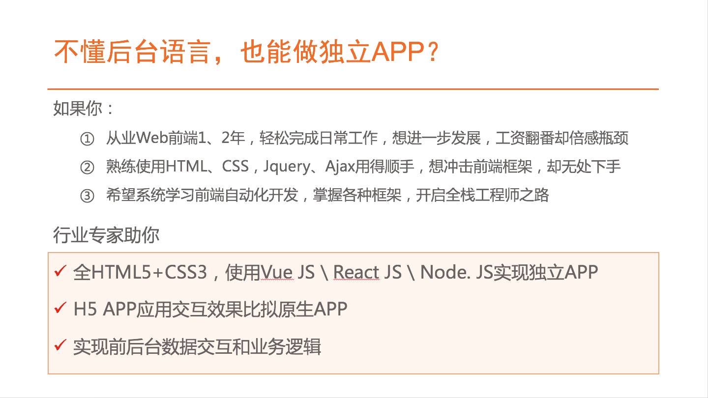 HTML5也能实现原生APP效果？！ - 移动Web前端高阶讲座