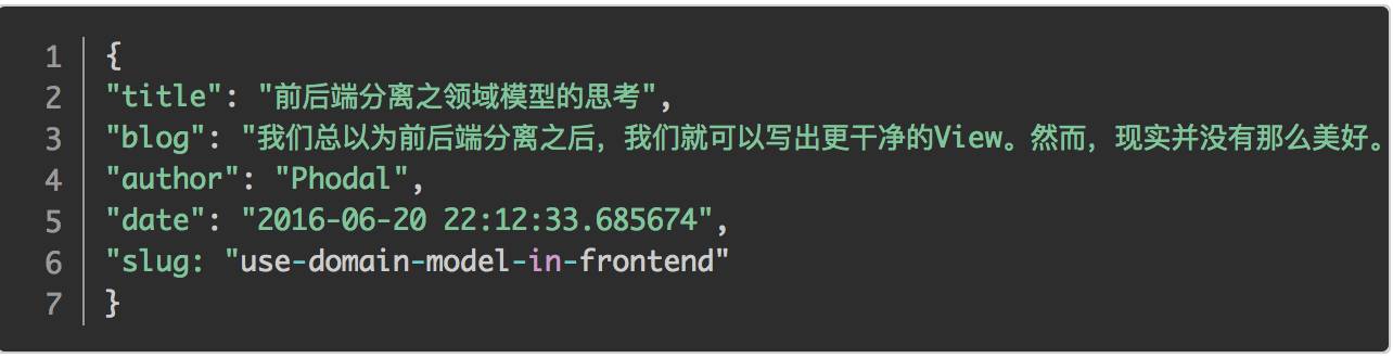 前后端分离之领域模型的思考