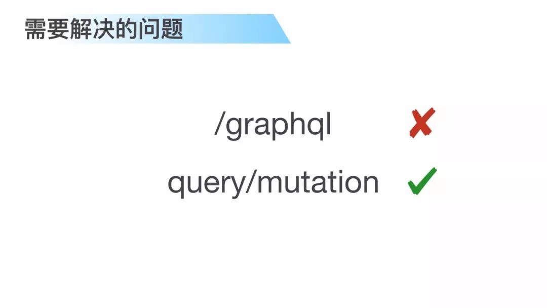 干货 | GraphQL 基于 SPA 架构的工程实践