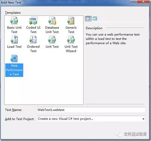 VS2010中的自动化测试——Web性能测试