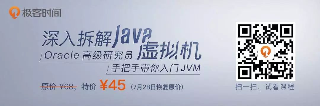 一文带你深入拆解Java虚拟机