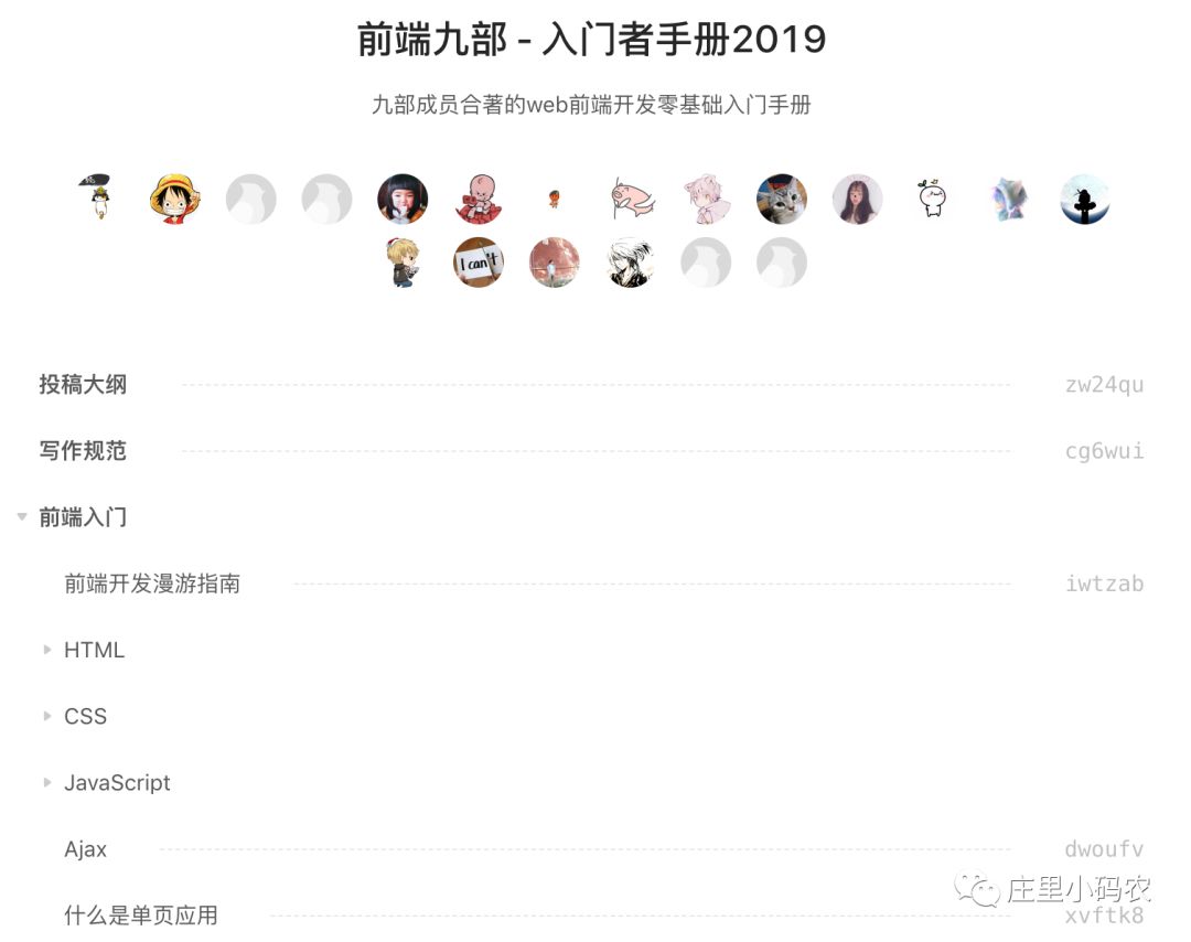 2019年前端入门首选教程，支付宝前端团队发布《入门者手册2019》
