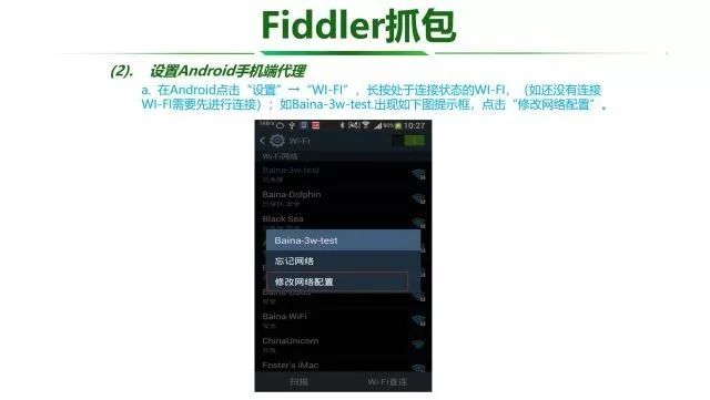 Fiddler工具使用介绍