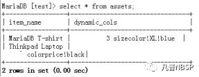 MariaDB 动态列（Dynamic Columns）支持JSON格式存储数据