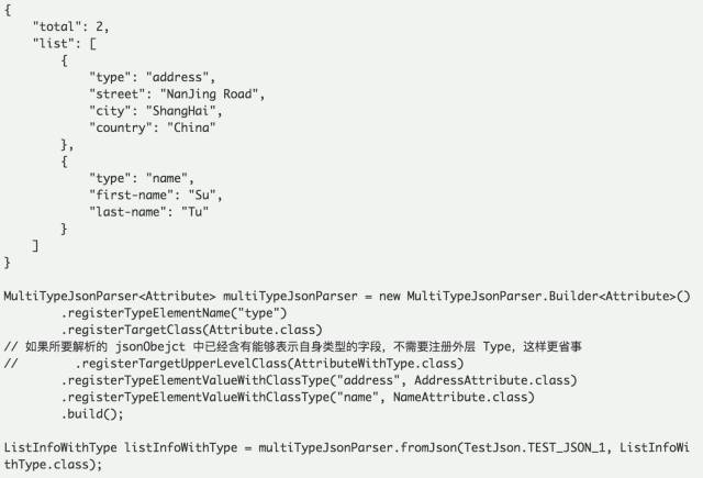 采用Gson解析含有多种JsonObject的复杂json