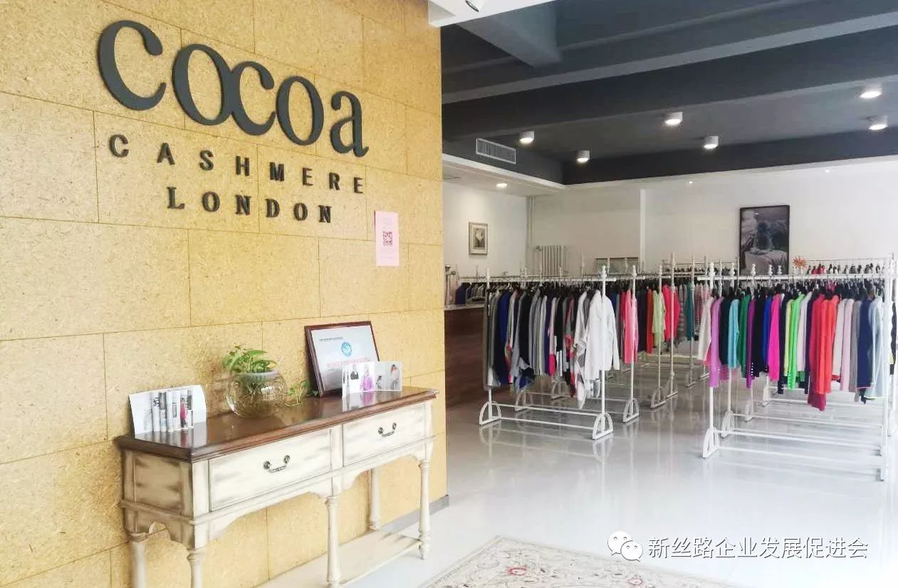 新丝路促进会走进企业系列活动---英国cocoa羊绒有限公司