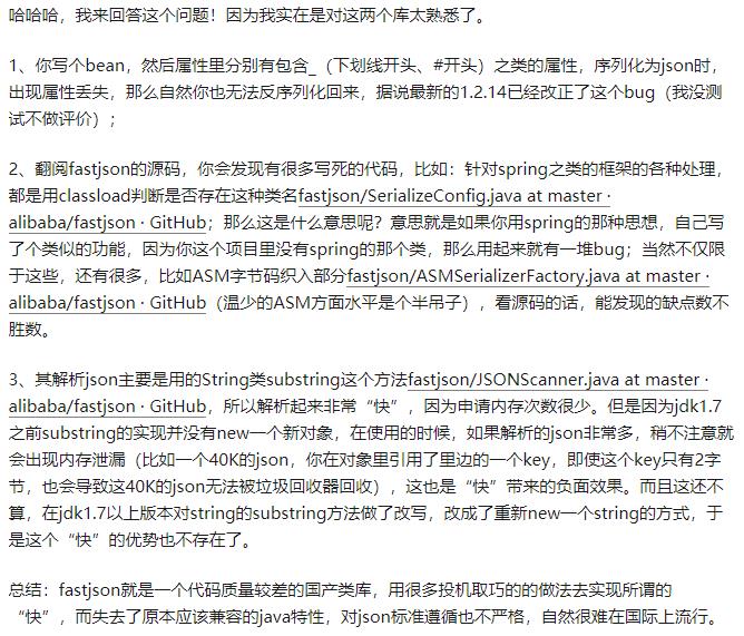 再见，FastJson...