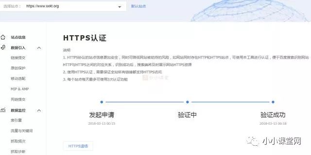 HTTPS改造全过程_2018年百度将扶持HTTPS站点！！！