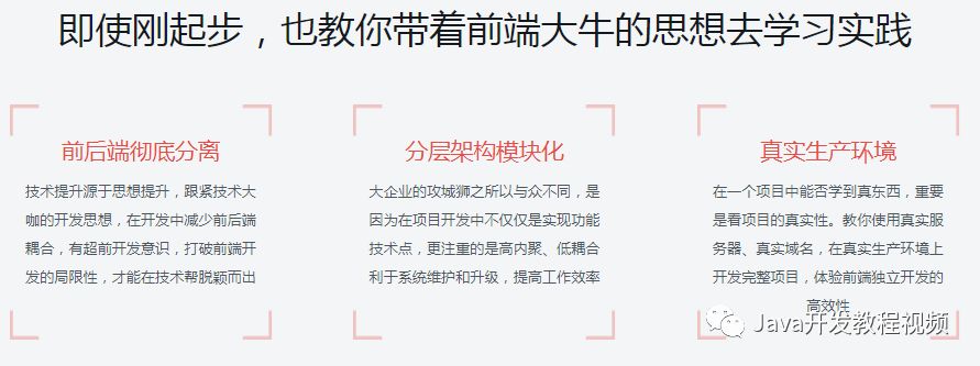 从0开发前后端分离的企业级上线项目