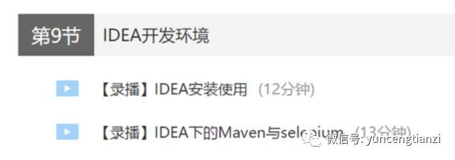 【学霸来了】IDEA+Maven+Selenium三步走！