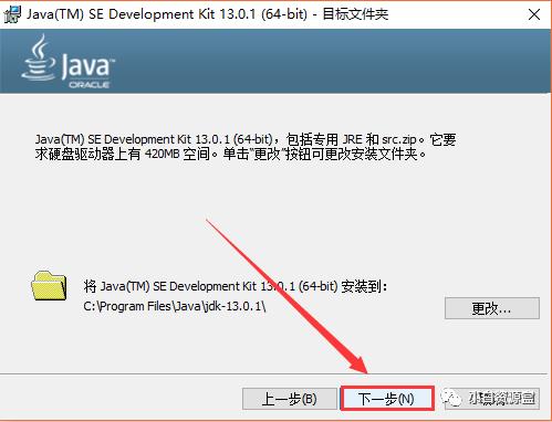 JDK 13 软件安装教程