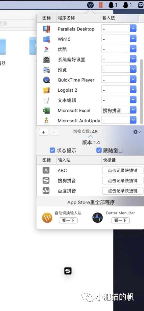 macOS软件-自动切换输入法 1.4.6【自定义给应用分配输入法】