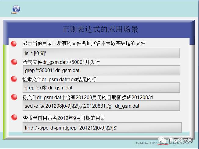 Unix下常用命令及SHELL脚本介绍(二)