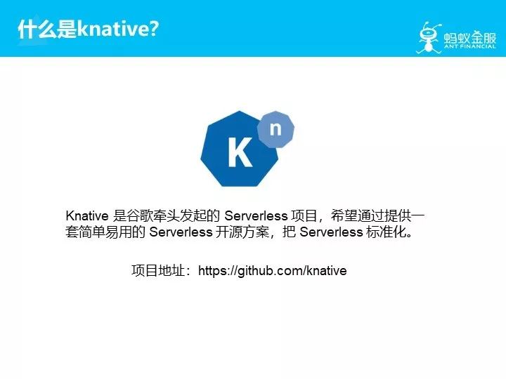 Knative：重新定义Serverless
