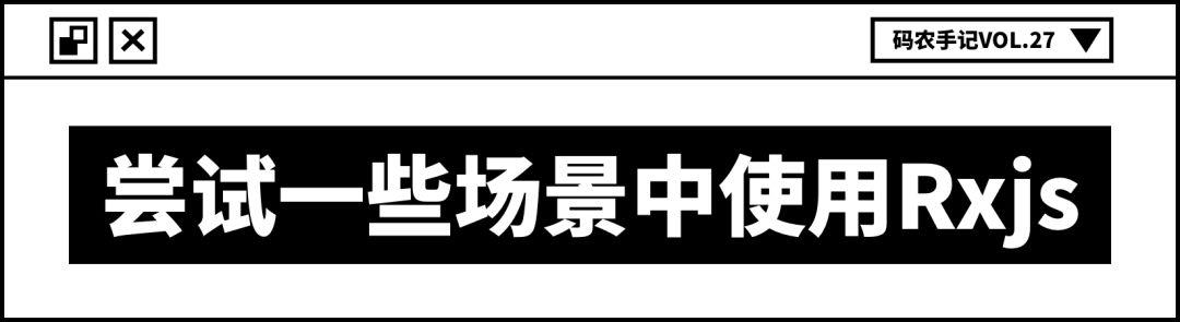 鐮佸啘鎵嬭 | Rxjs 鍝嶅簲寮忕紪绋嬪簱