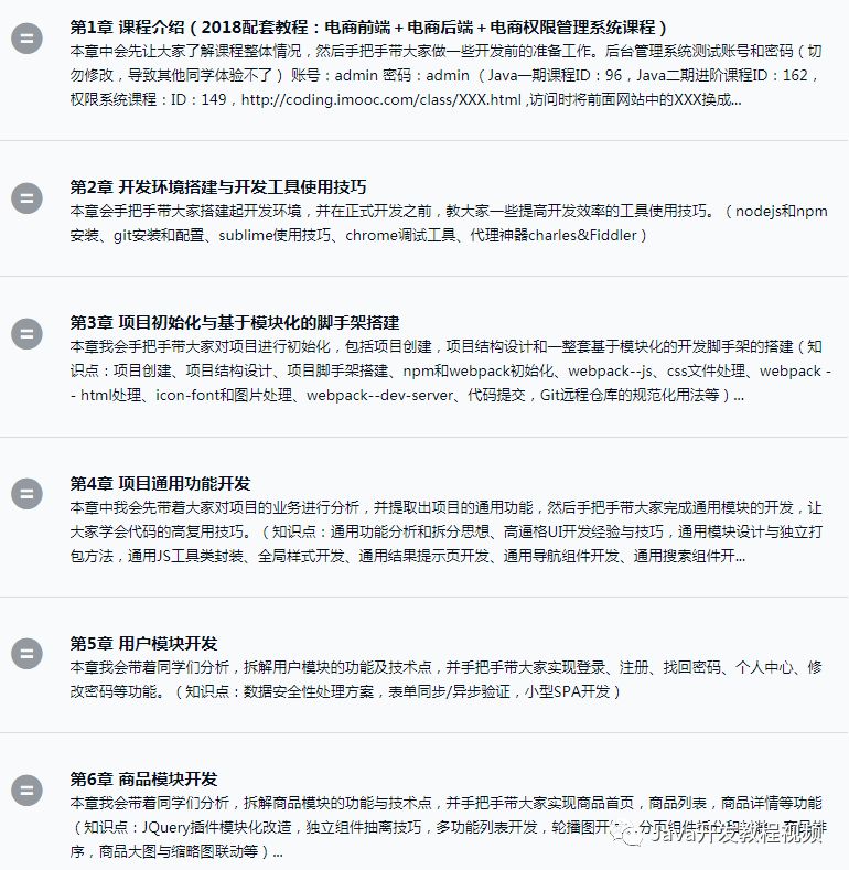 从0开发前后端分离的企业级上线项目