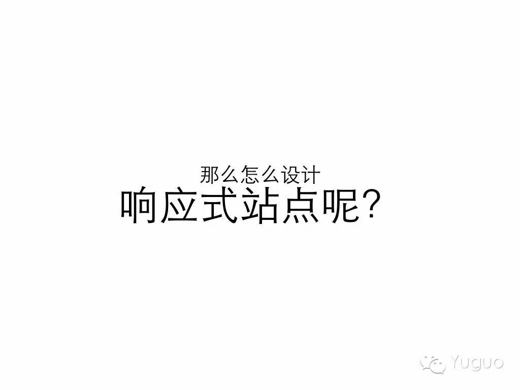 《移动优先的响应式设计》