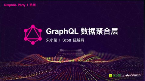 干货分享 | GraphQL 数据聚合层