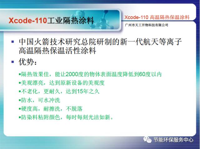 天工开物xcode-110+高温隔热保温涂料