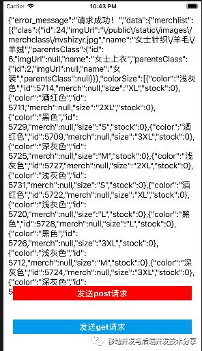 IOS AFNetworking的使用与YYModel解析JSON数据（二）