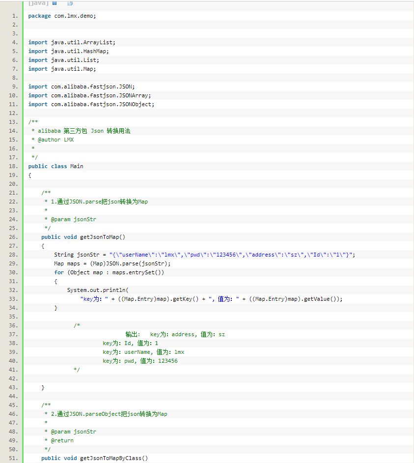 Json字符串转对象和转List集合操作（json-lib版本）