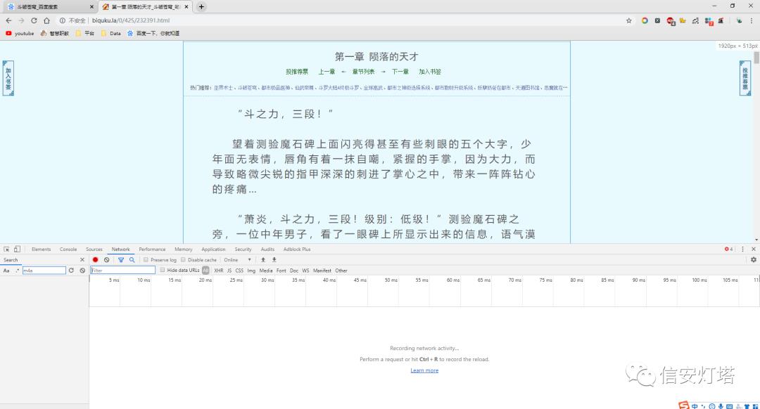 使用爬虫技术揭秘盗版书城背后的秘密