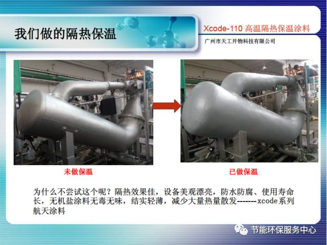 天工开物xcode-110+高温隔热保温涂料