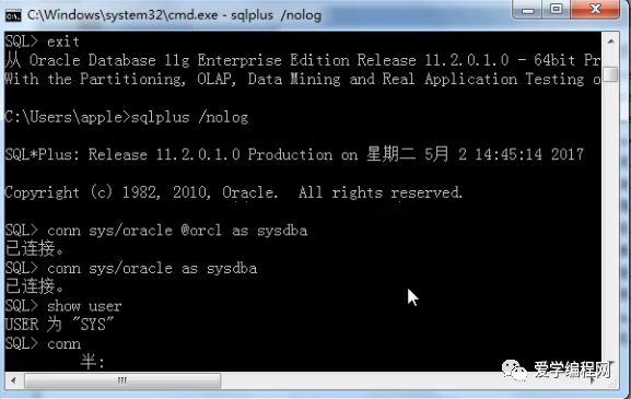 用系统用户登陆Oracle