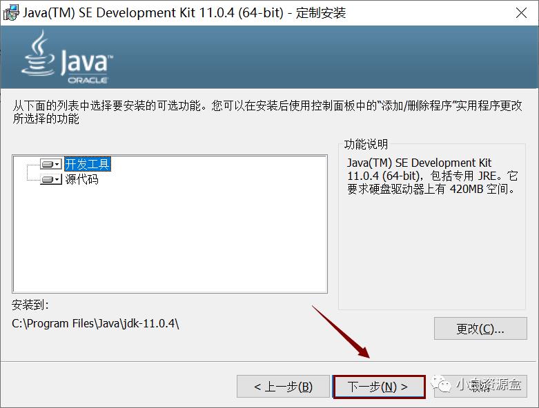 JDK 11 软件安装教程