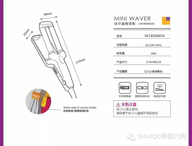 UNIX迷你TAKE OUT电发棒系列