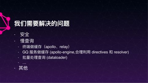 干货分享 | GraphQL 数据聚合层