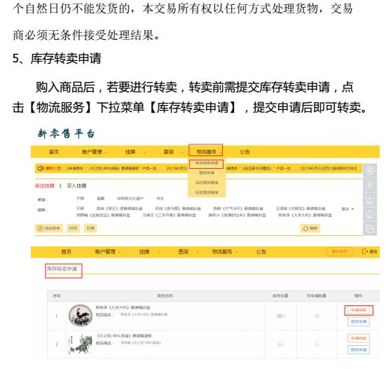 关于青交所网上商城浏览器兼容和操作等方面的说明