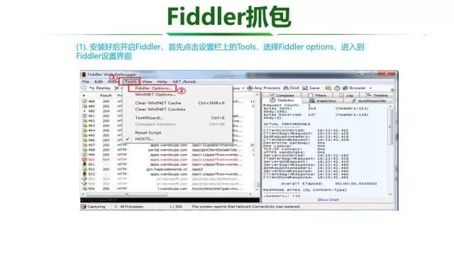 Fiddler工具使用介绍