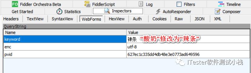 Fiddler设置断点(一)