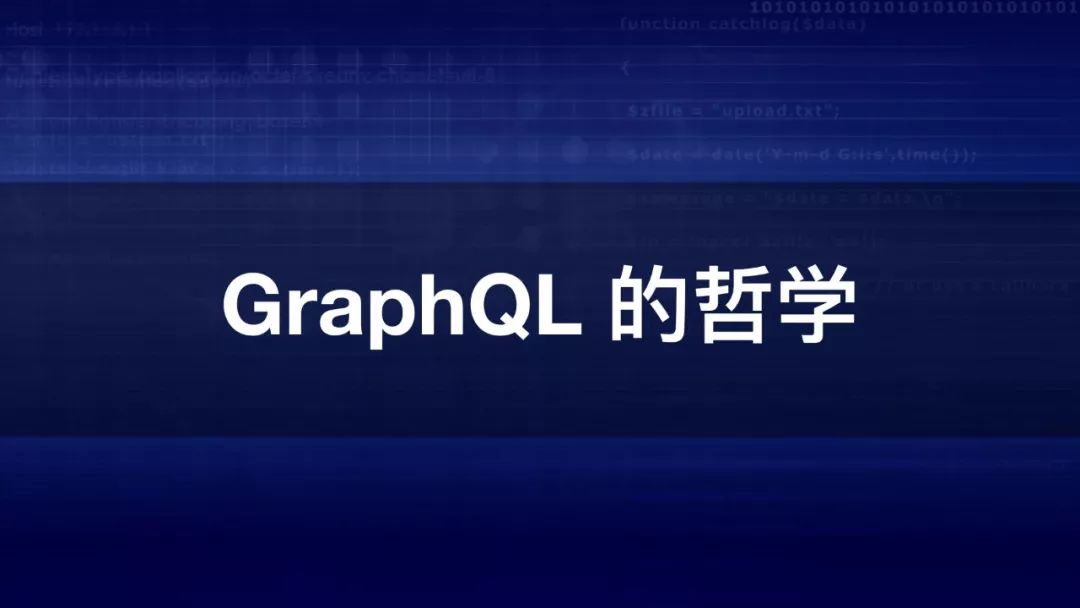 【第1315期】GraphQL 基于 SPA 架构的工程实践