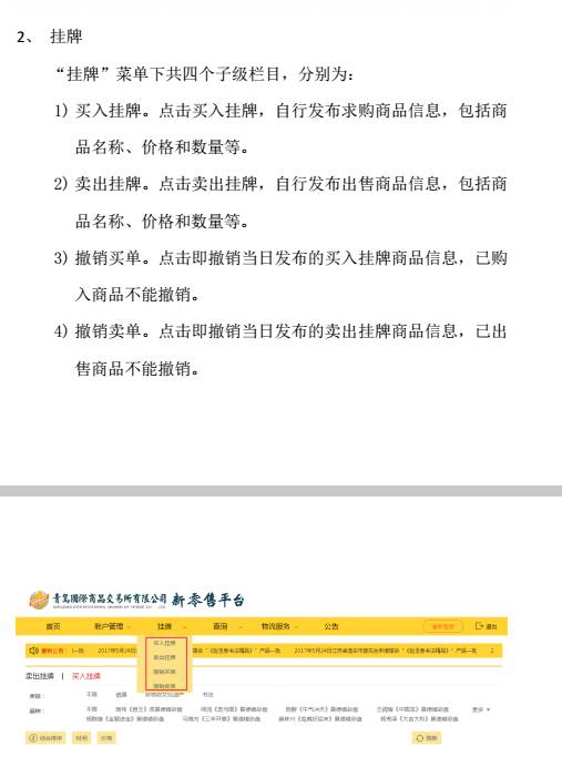 关于青交所网上商城浏览器兼容和操作等方面的说明