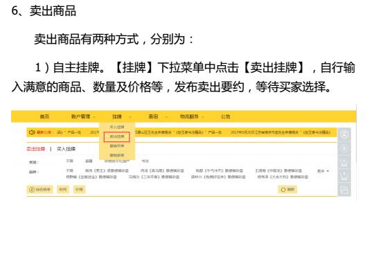 关于青交所网上商城浏览器兼容和操作等方面的说明