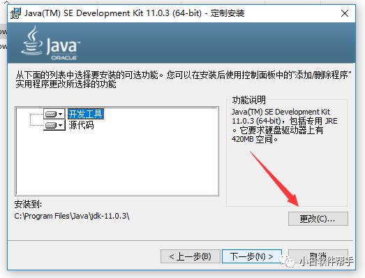 JDK 11中文版下载安装教程