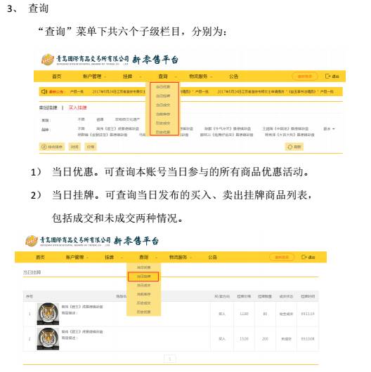 关于青交所网上商城浏览器兼容和操作等方面的说明