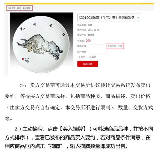 关于青交所网上商城浏览器兼容和操作等方面的说明