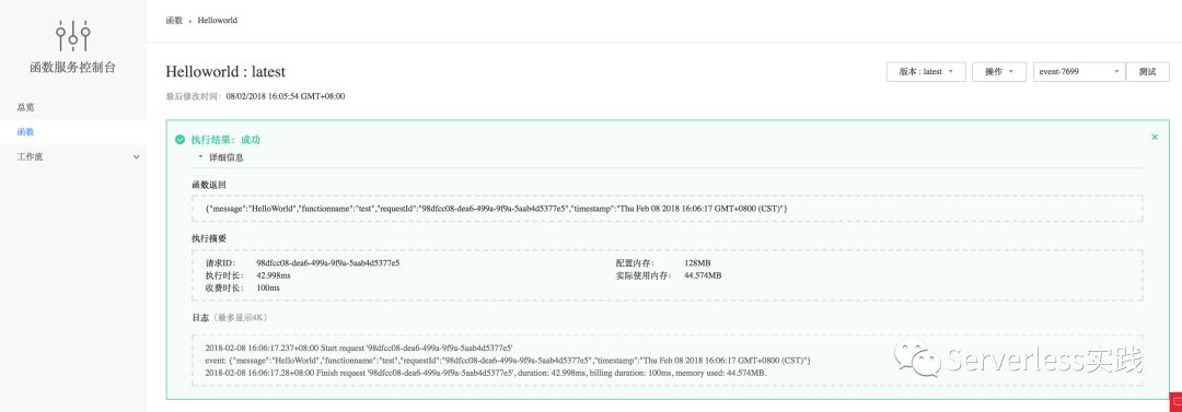 使用nodejs开发serverless应用速成 Part1