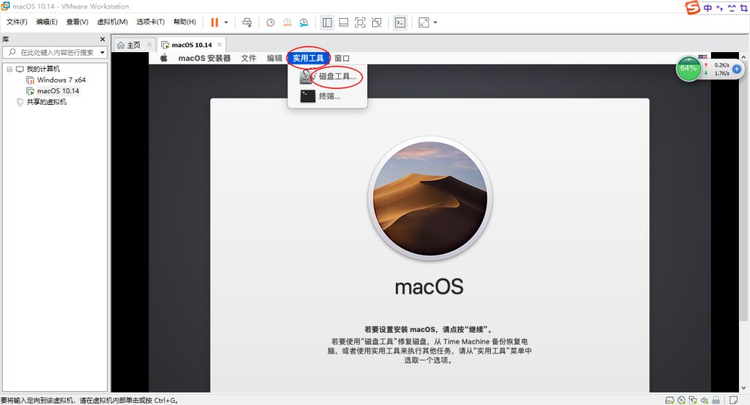 VMware中安装macOS（黑苹果）。