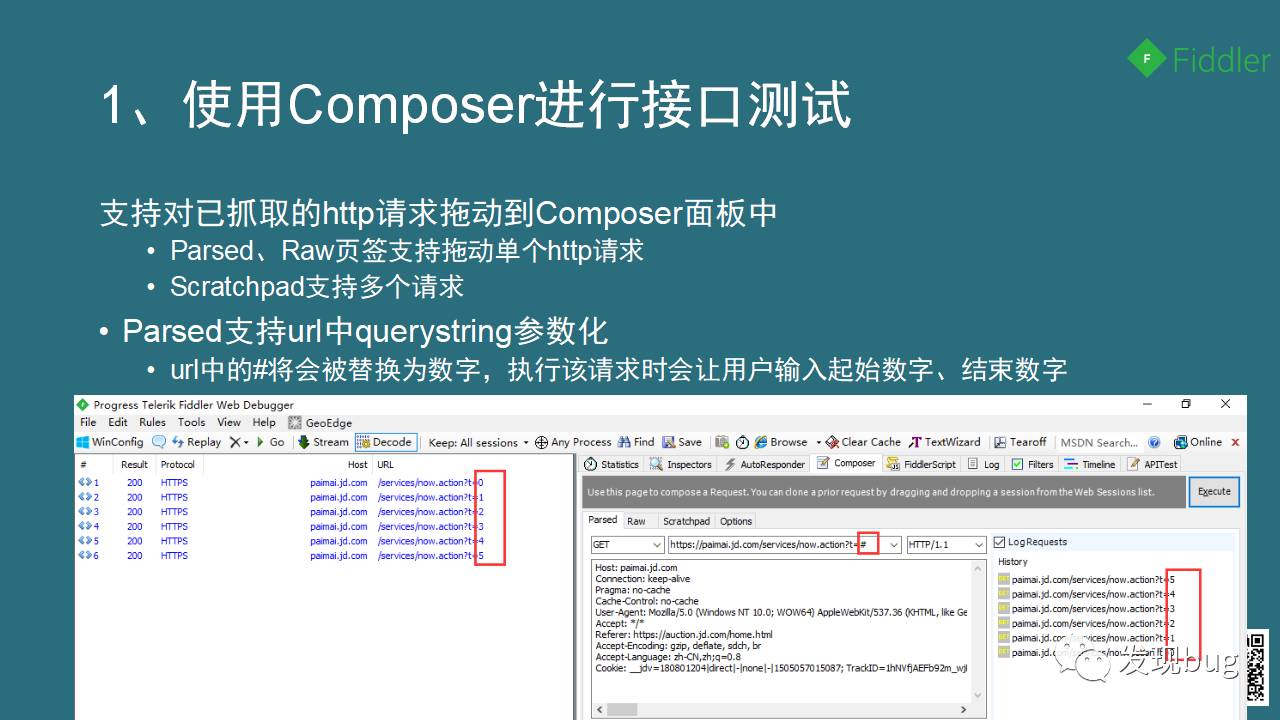 Fiddler，我们的好帮手（图片版）