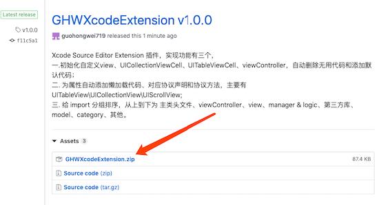 一个好用的 Xcode 扩展：GHWXcodeExtension