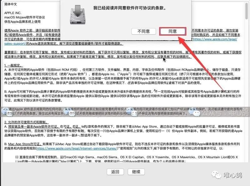 虚拟机苹果系统 MacOS10.14详细安装步骤