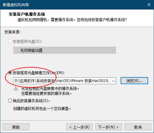 VMware中安装macOS（黑苹果）。