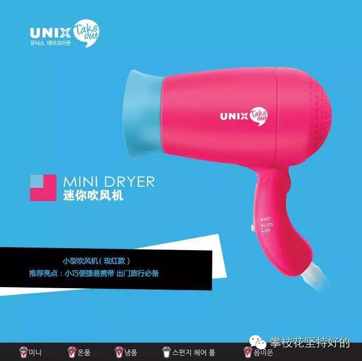 UNIX-糖果色MINI造型头发造型烫板－【韩国最潮的便携美发工具，满足随时随地爱美的女生】